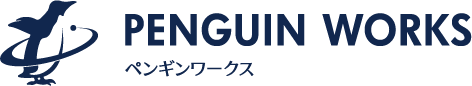 株式会社PENGUIN WORKS（ペンギンワークス）